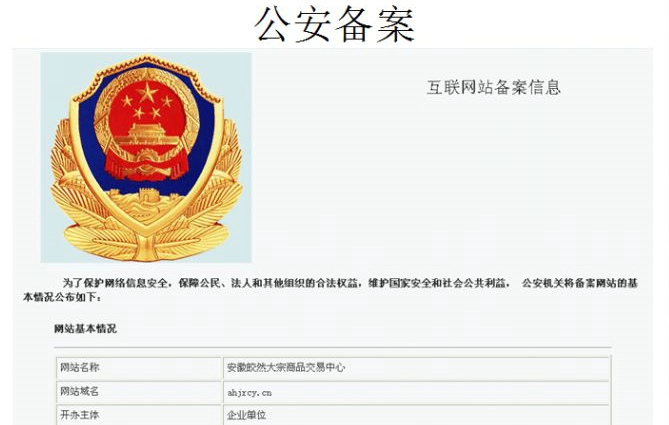 什么是網(wǎng)站公安局備案？不備案會對企業(yè)網(wǎng)站有影響？